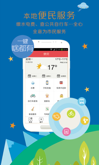 i株洲 v3.2 安卓版 3
