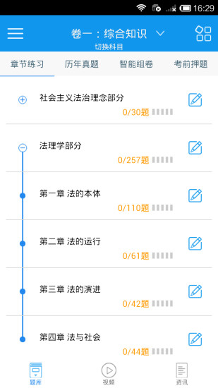 司法考試 v1.3.0 安卓版 0