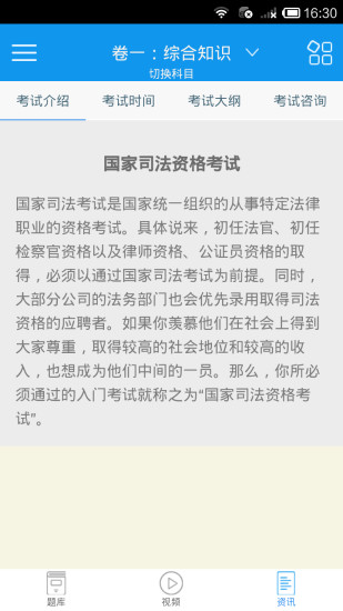司法考試 v1.3.0 安卓版 2