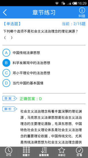 司法考試 v1.3.0 安卓版 3