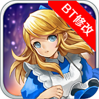 愛麗絲快跑內購修改版