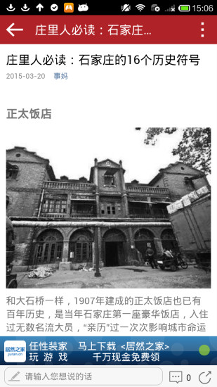 石家莊身邊事 v4.1.2 安卓版 0
