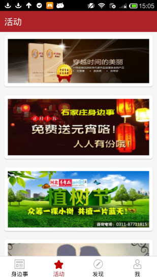 石家莊身邊事 v4.1.2 安卓版 1