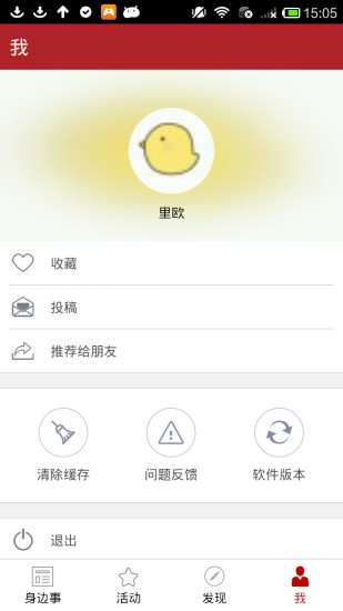 石家莊身邊事 v4.1.2 安卓版 2