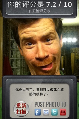 丑臉評分(Ugly Meter) v4.0 免費(fèi)版 0