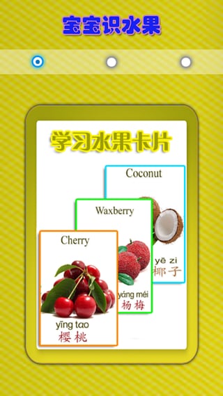 兒童教育之識(shí)水果 v1.2 安卓版 2
