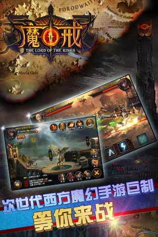 魔戒 魔戒游戲