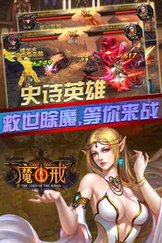 魔戒手游 v1.6 官方安卓版 4