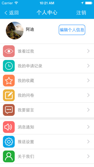 通發(fā)用人蘋果版