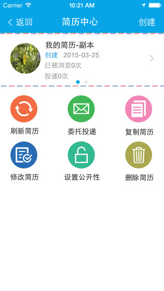 通發(fā)用人iphone版 v5.0.5 蘋果手機(jī)版 3