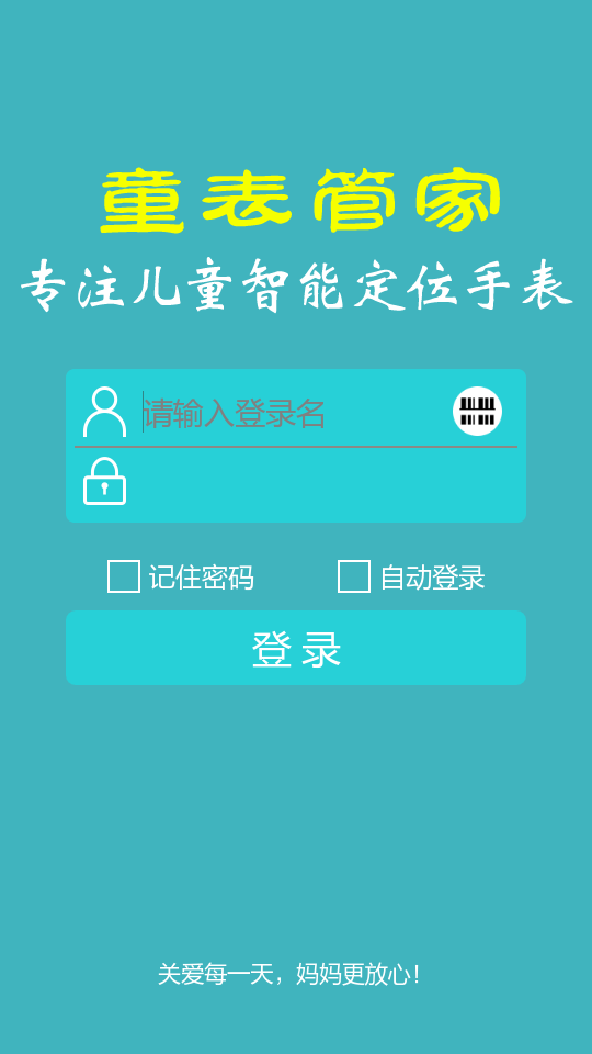 童表管家 v2.7.1 安卓版 1