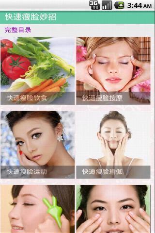 瘦臉妙招(瘦臉方法)0