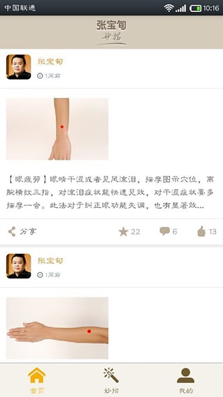 張寶旬妙招ios下載