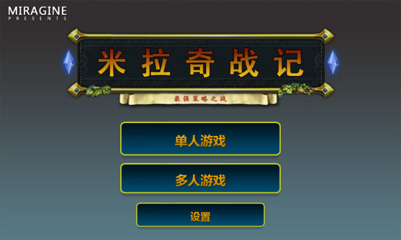 超級(jí)米拉奇戰(zhàn)記雙人版(Miragine War) v5.2 安卓無(wú)敵版 0