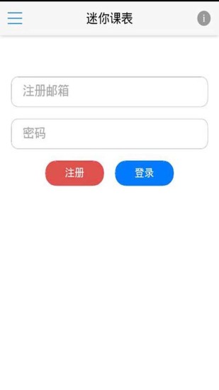 迷你課表 v1.1 安卓版 1
