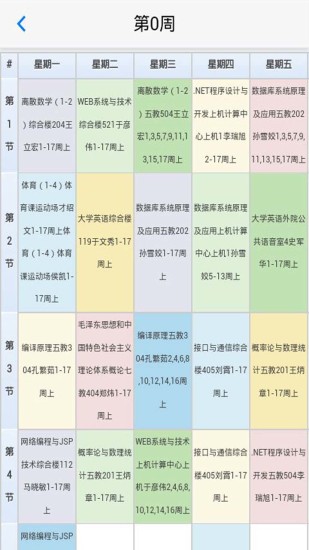 迷你課表 v1.1 安卓版 0