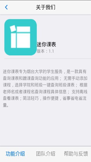 迷你課表 v1.1 安卓版 2