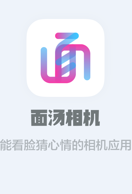 面湯相機(jī) v1.0 安卓版 0