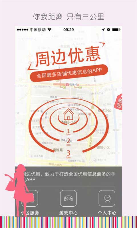 安居寶周邊優(yōu)惠app v1.0 安卓版 0