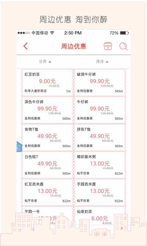 安居寶周邊優(yōu)惠app v1.0 安卓版 3