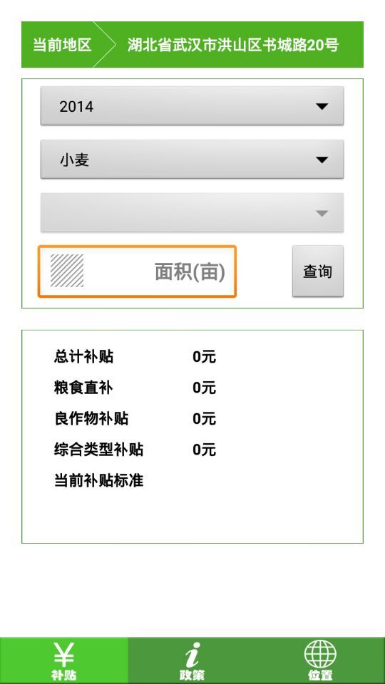 種糧補(bǔ)貼查詢(xún) v1.0.1 安卓版 0
