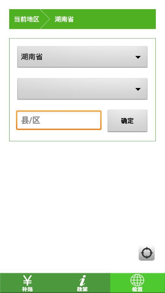 種糧補(bǔ)貼查詢(xún) v1.0.1 安卓版 1