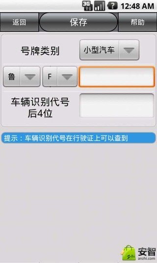 煙臺(tái)車(chē)輛違章查詢(xún) v8.0 安卓版 0