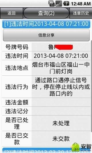 煙臺(tái)車(chē)輛違章查詢(xún) v8.0 安卓版 1