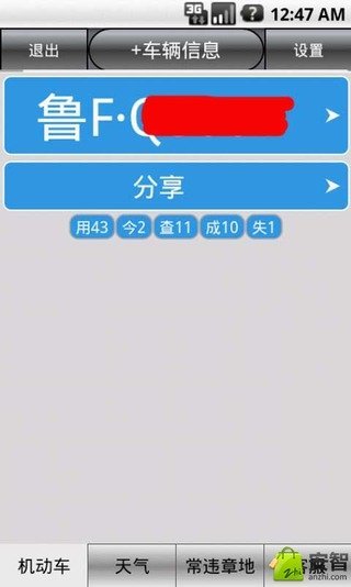 煙臺(tái)車(chē)輛違章查詢(xún) v8.0 安卓版 2