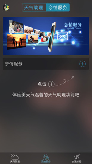 美天氣蘋果版下載