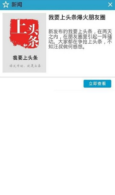 我要上頭條app v1.1.0 安卓版 1