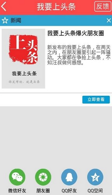 我要上頭條app v1.1.0 安卓版 2