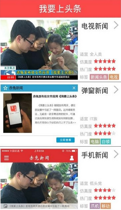 我要上頭條app v1.1.0 安卓版 3