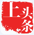 我要上頭條app