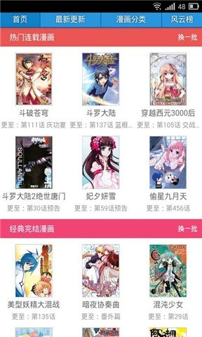 吹雪漫畫安卓版