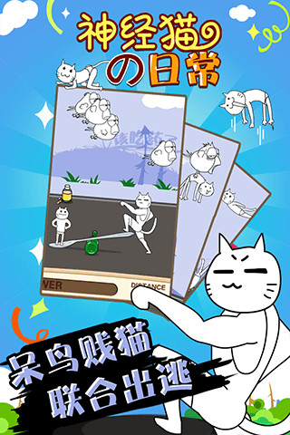 神經(jīng)貓的日常 v1.3.7 安卓版 0