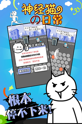 神經(jīng)貓的日常 v1.3.7 安卓版 2