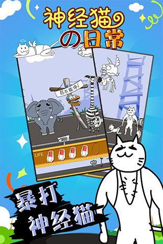 神經(jīng)貓的日常 v1.3.7 安卓版 3