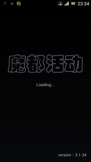 魔都活動(dòng) v3.6 安卓版 2