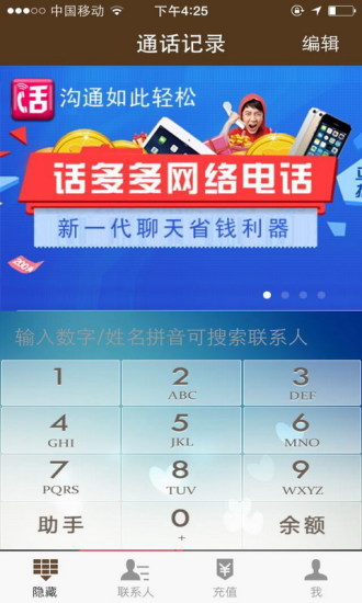 話多多電話 v1.5.0 安卓版 1