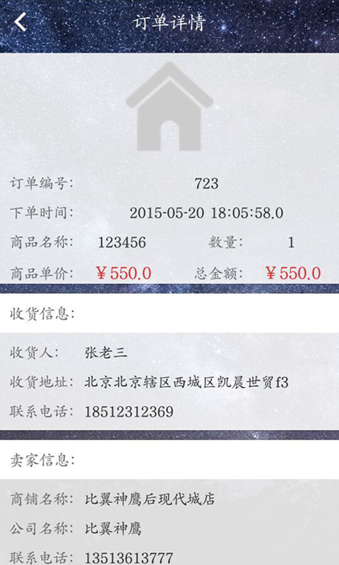 禧鄰社區(qū)商戶版 v1.0.1 安卓版 3