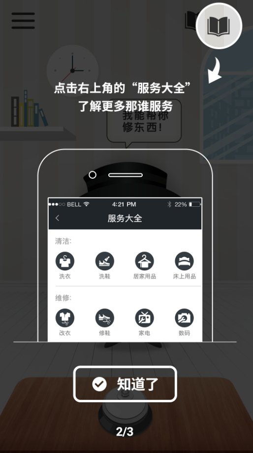 那誰(家政服務(wù)) v1.0 安卓版 0