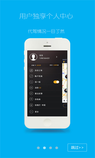 任我行代駕(小車夫代駕) v1.1.6 安卓版 1