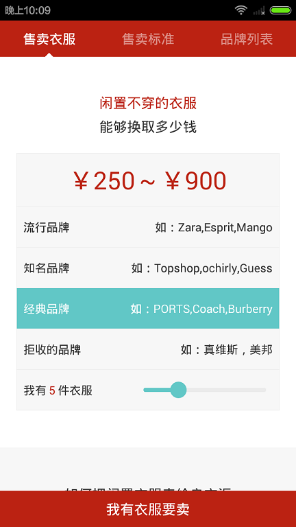 良衣匯二手衣服(閑置女裝售賣) v1.0.0 安卓版 0