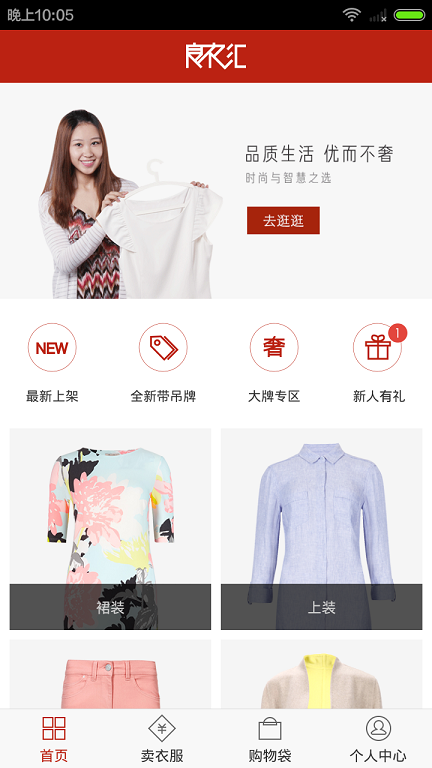 良衣匯二手衣服(閑置女裝售賣) v1.0.0 安卓版 1