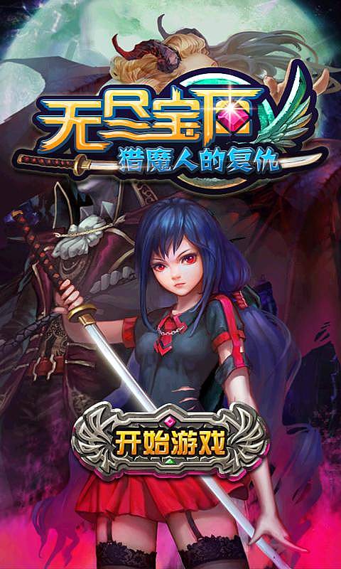 無(wú)盡寶石獵魔人復(fù)仇內(nèi)購(gòu)修改版 v1.0 安卓無(wú)限體力道具版 2