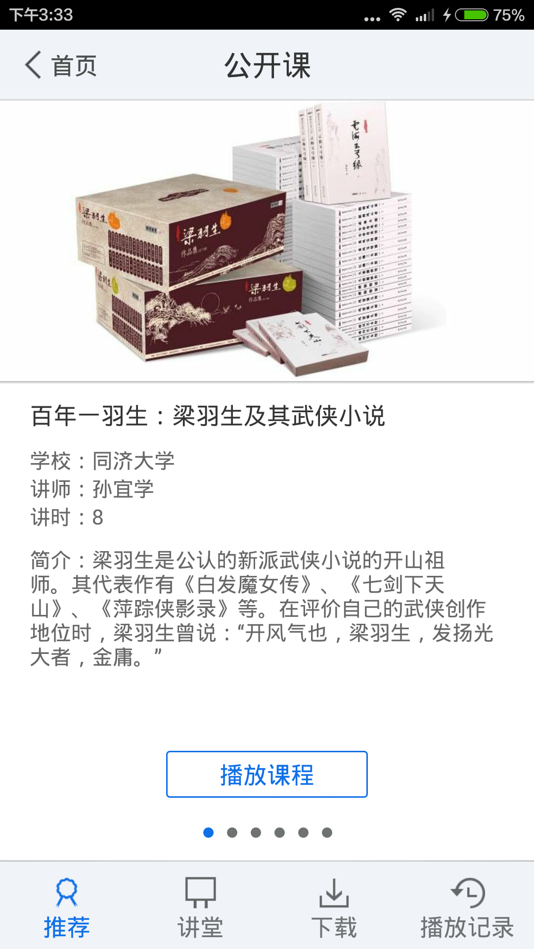 科訊通 v1.0 安卓版 2