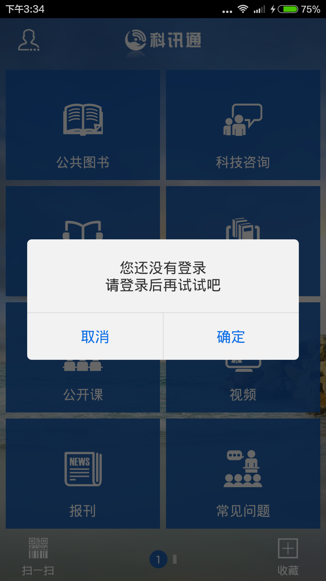 科訊通 v1.0 安卓版 3