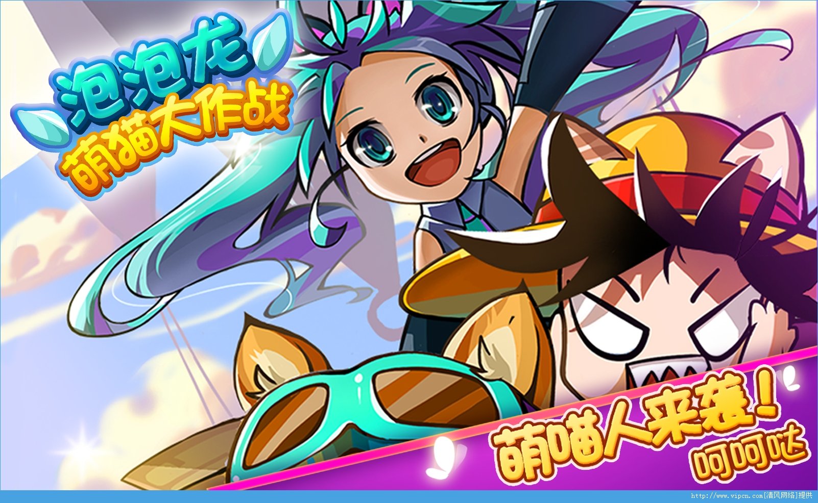 泡泡龍萌貓大作戰(zhàn)內(nèi)購修改版 v1.0 安卓無限金幣道具版 2