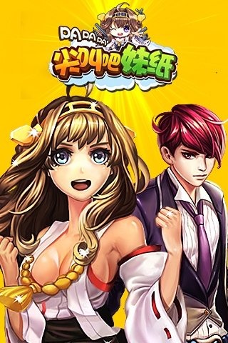 尖叫吧妹紙PAPAPA內(nèi)購修改版 v1.0.2 安卓無限鉆石金幣版 0